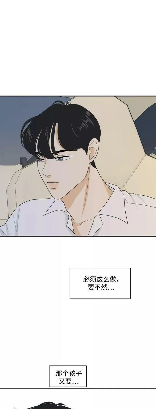 我的室友是九尾狐粤语版漫画,[第110话] 灰色谎言 320图