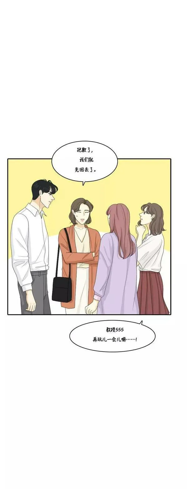 我的室友是九尾狐粤语版漫画,[第110话] 灰色谎言 314图