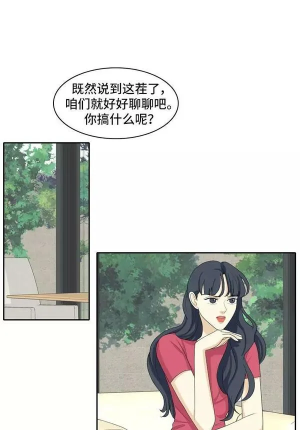 我的室友是九尾狐粤语版漫画,[第110话] 灰色谎言 34图