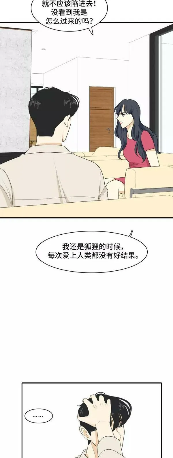 我的室友是九尾狐粤语版漫画,[第110话] 灰色谎言 332图