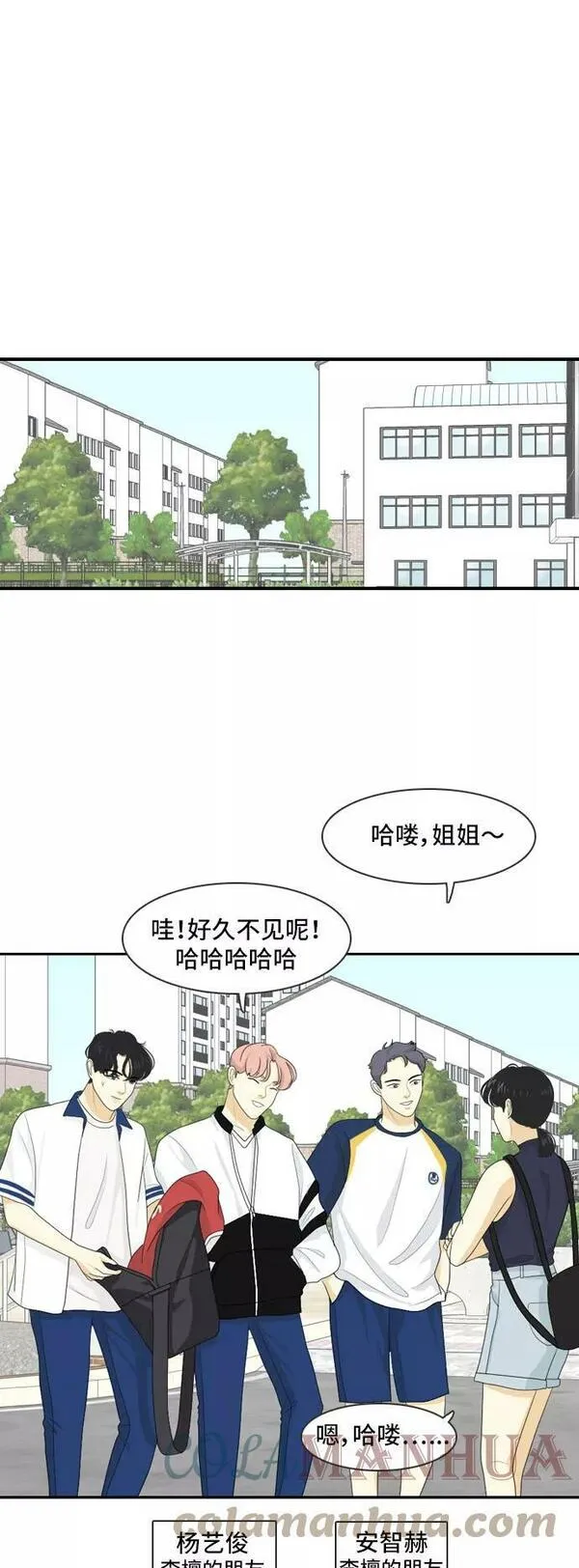 我的室友是九尾狐粤语版漫画,[第110话] 灰色谎言 340图