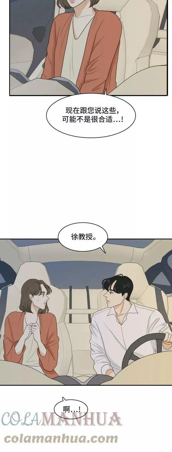 我的室友是九尾狐粤语版漫画,[第110话] 灰色谎言 319图