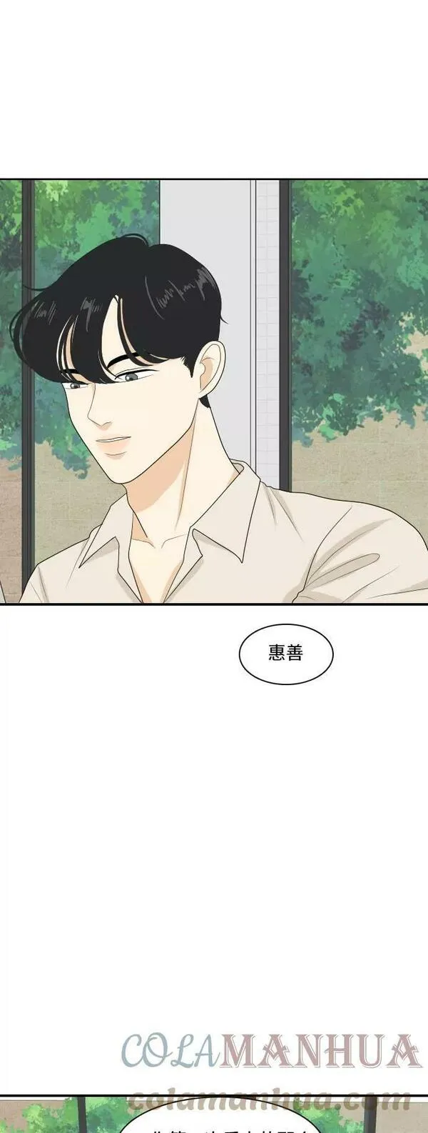 我的室友是九尾狐粤语版漫画,[第110话] 灰色谎言 337图