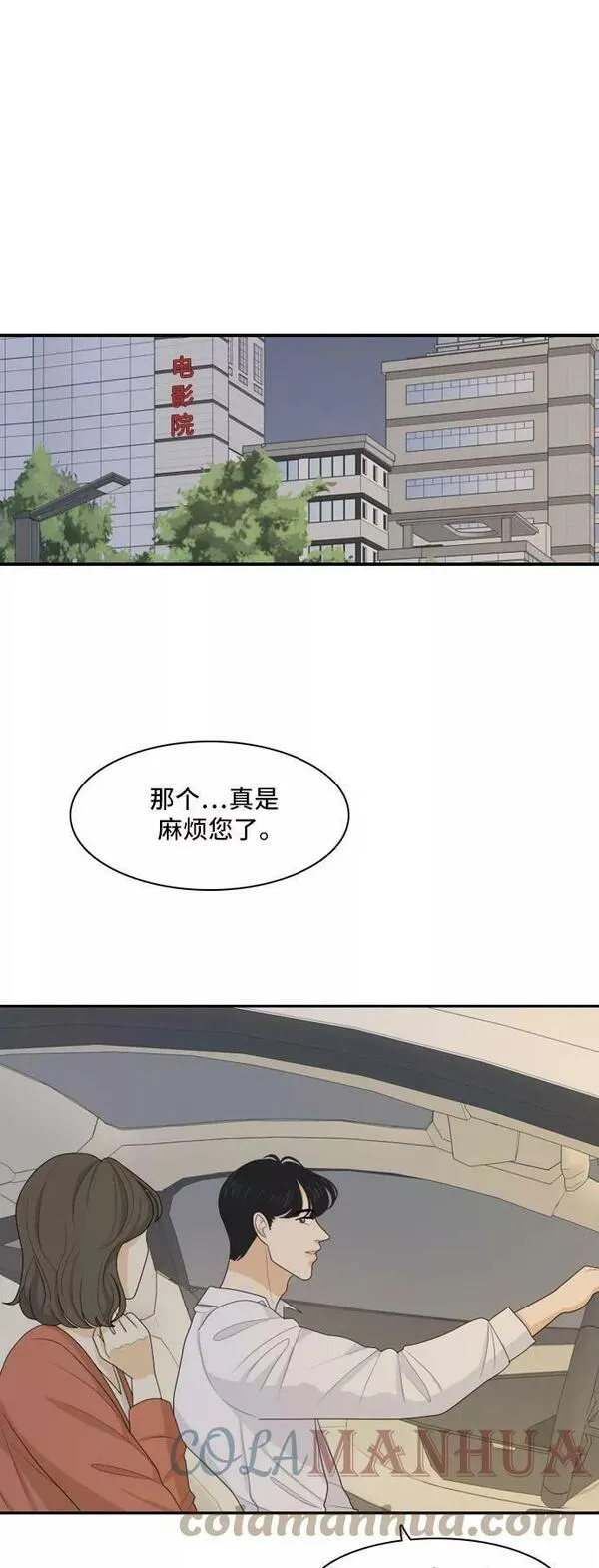 我的室友是九尾狐粤语版漫画,[第110话] 灰色谎言 315图