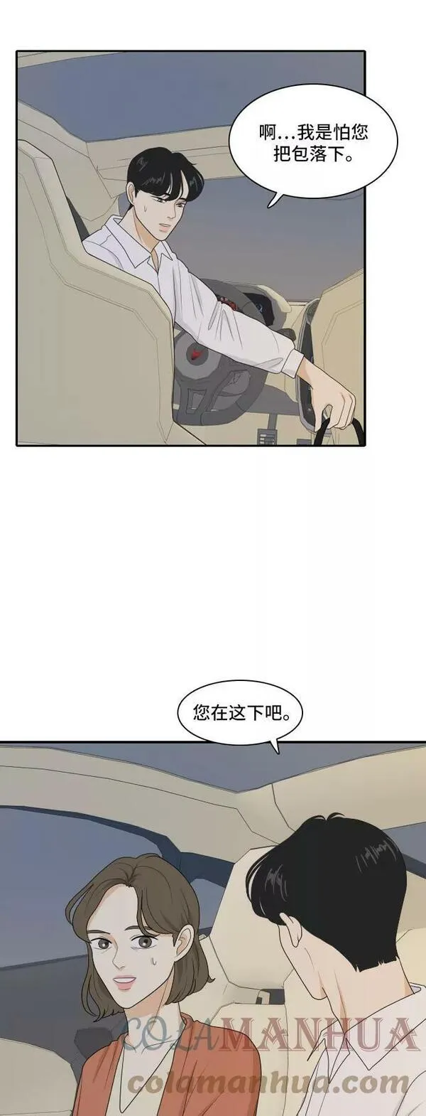 我的室友是九尾狐粤语版漫画,[第110话] 灰色谎言 323图