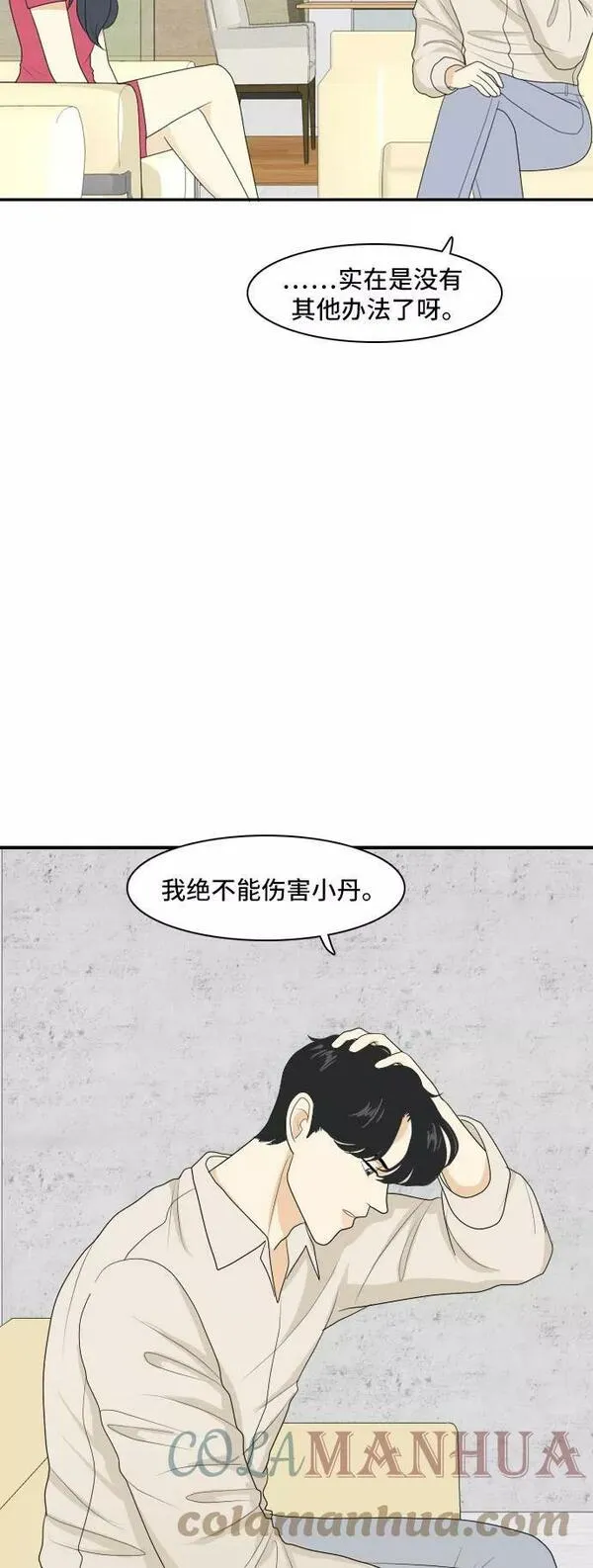 我的室友是九尾狐粤语版漫画,[第110话] 灰色谎言 329图