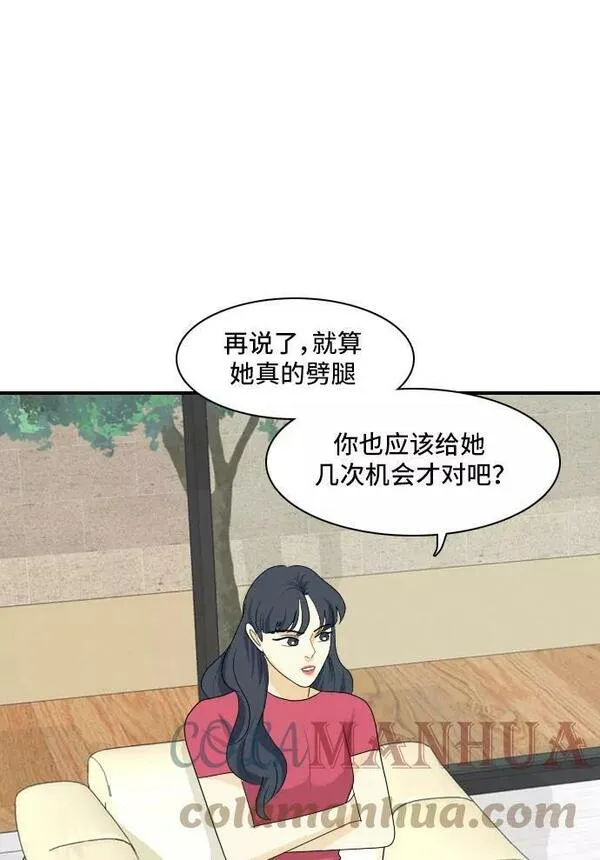 我的室友是九尾狐粤语版漫画,[第110话] 灰色谎言 31图