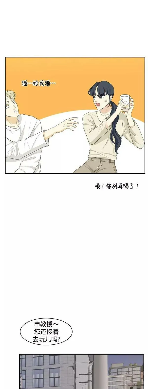 我的室友是九尾狐粤语版漫画,[第110话] 灰色谎言 310图