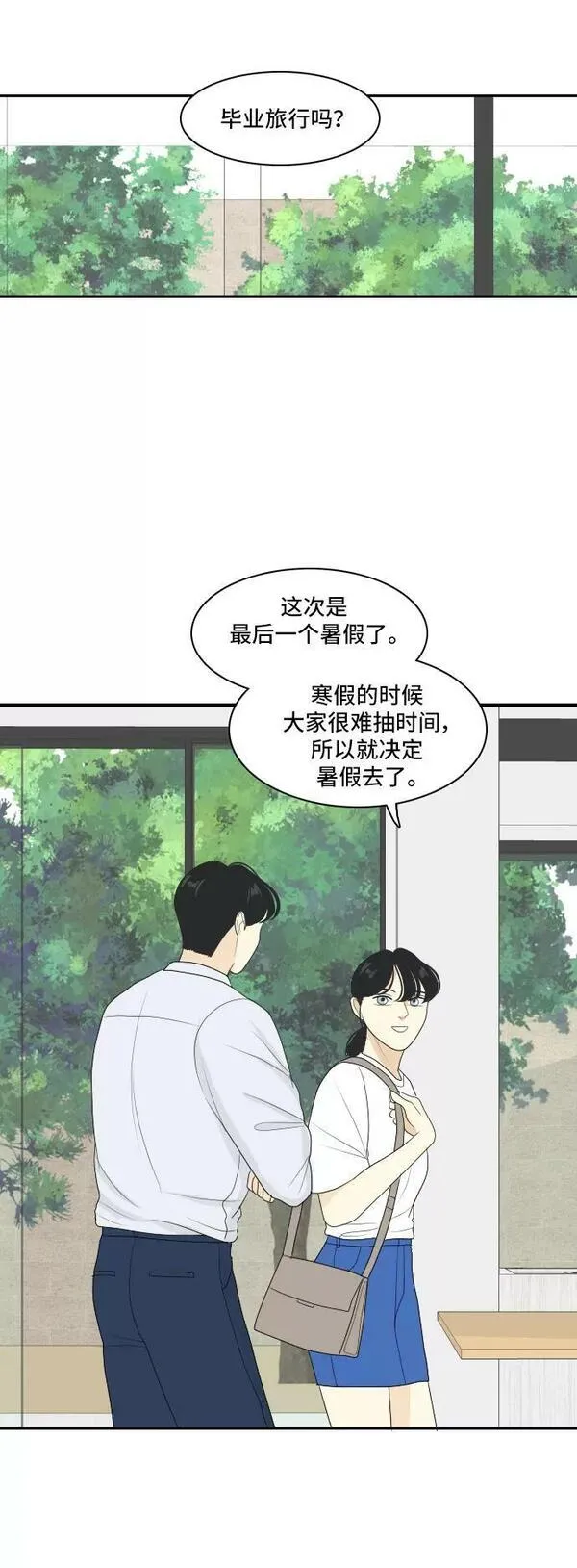 我的室友是九尾狐粤语版漫画,[第121话] 太甜则苦 220图