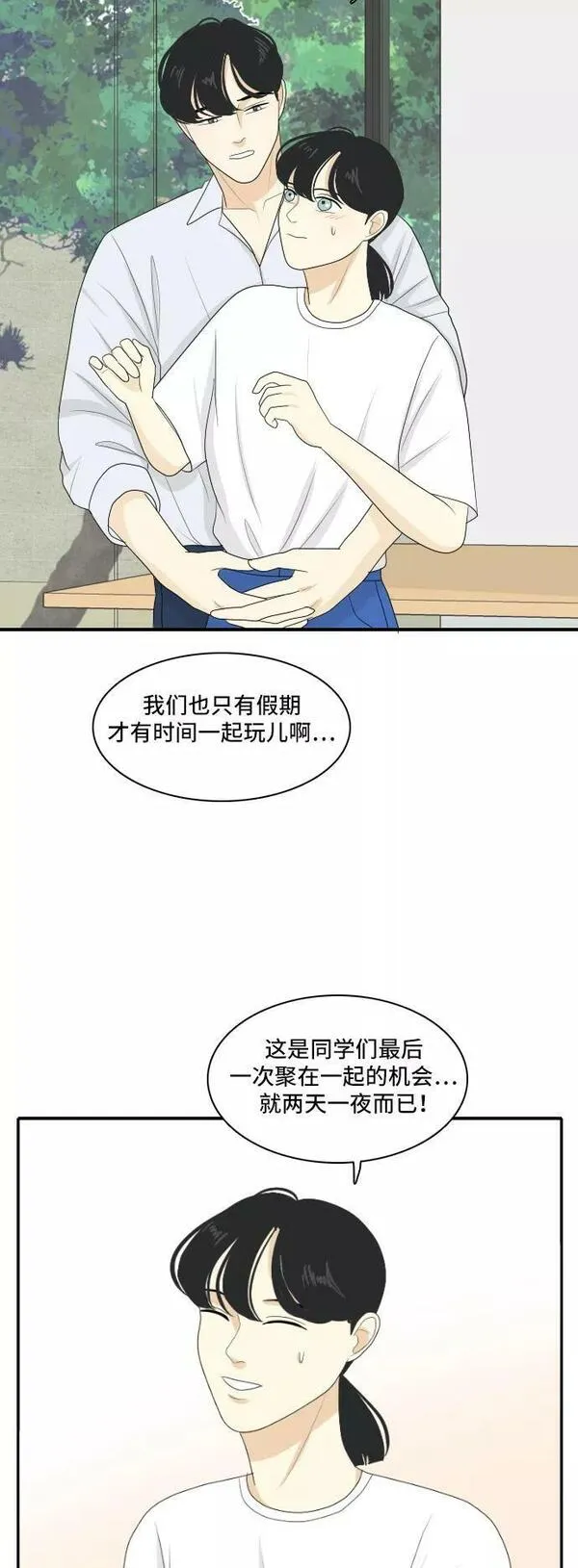 我的室友是九尾狐粤语版漫画,[第121话] 太甜则苦 224图