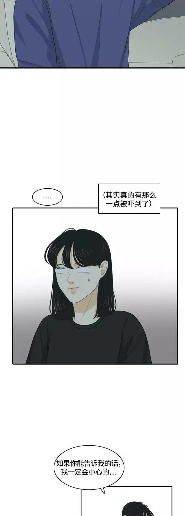 我的室友是九尾狐粤语版漫画,[第121话] 太甜则苦 28图