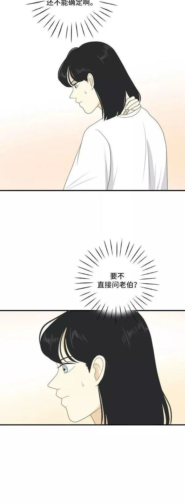 我的室友是九尾狐粤语版漫画,[第121话] 太甜则苦 218图