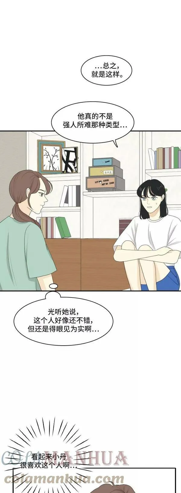 我的室友是九尾狐粤语版漫画,[第121话] 太甜则苦 215图