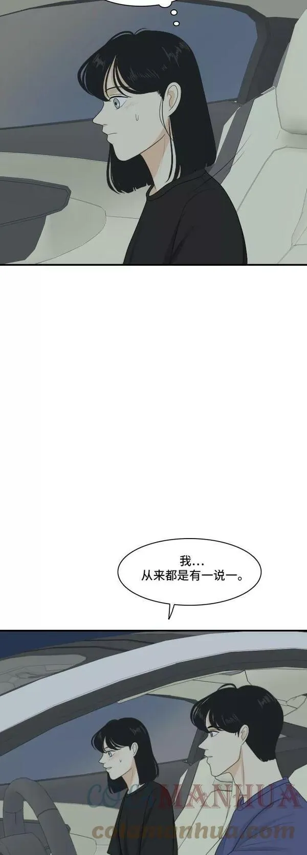 我的室友是九尾狐粤语版漫画,[第121话] 太甜则苦 211图