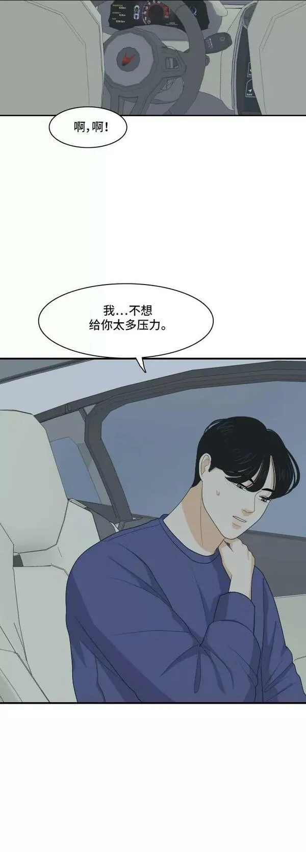 我的室友是九尾狐粤语版漫画,[第121话] 太甜则苦 26图