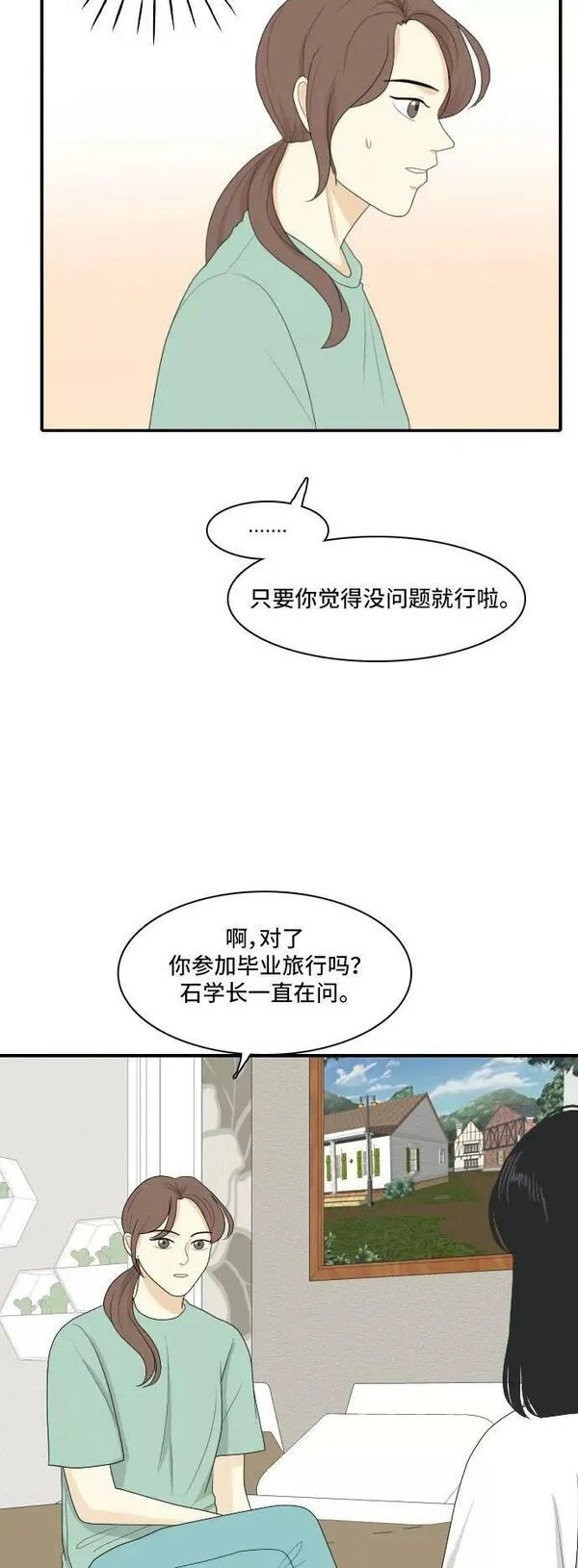 我的室友是九尾狐粤语版漫画,[第121话] 太甜则苦 216图