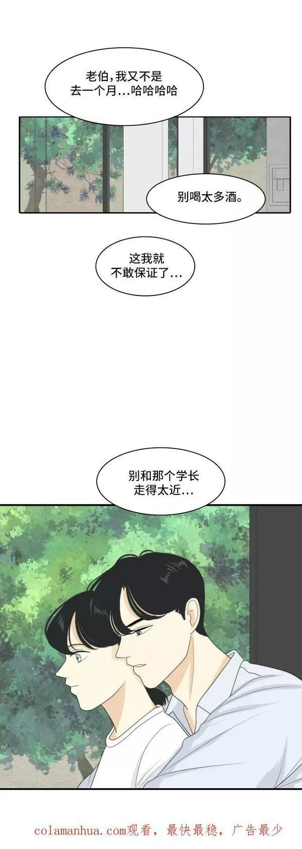 我的室友是九尾狐粤语版漫画,[第121话] 太甜则苦 228图