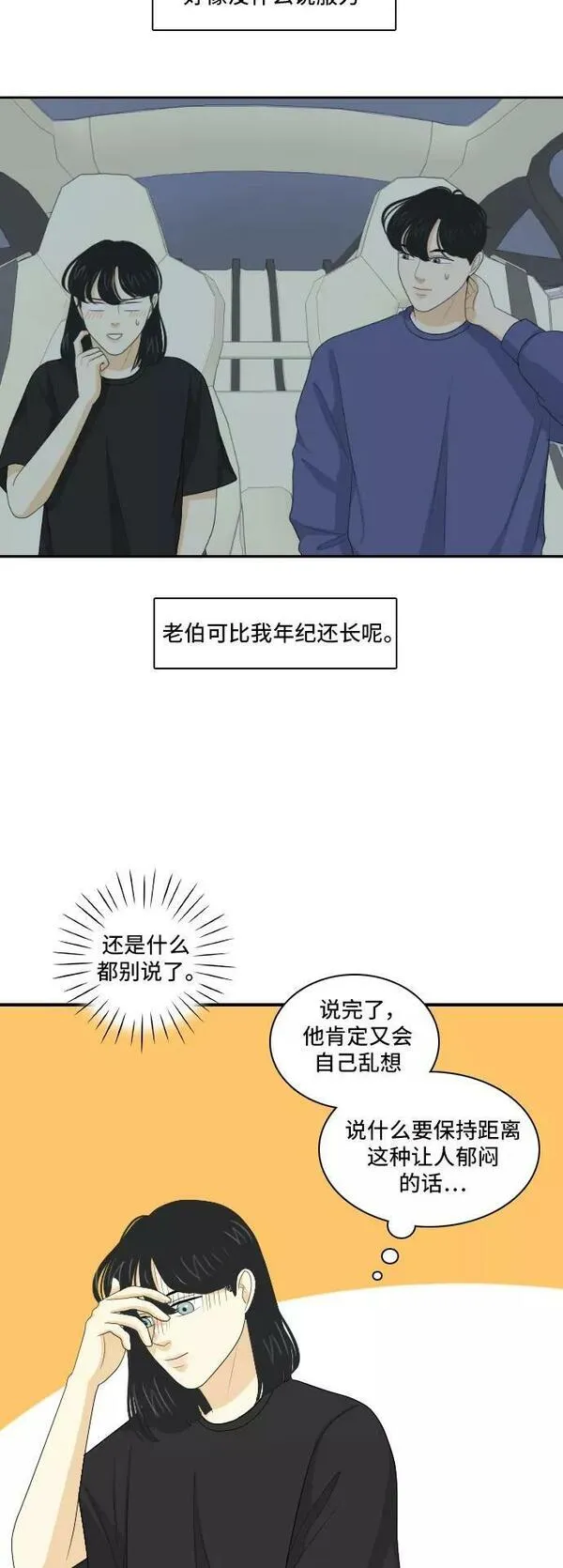 我的室友是九尾狐粤语版漫画,[第121话] 太甜则苦 24图