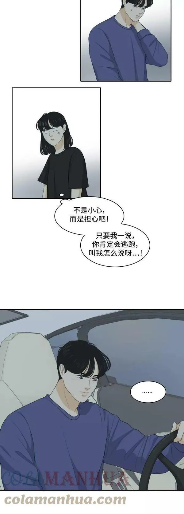 我的室友是九尾狐粤语版漫画,[第121话] 太甜则苦 29图