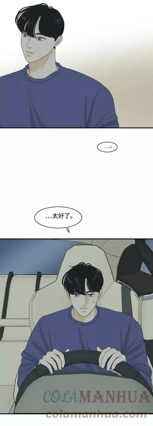 我的室友是九尾狐粤语版漫画,[第121话] 太甜则苦 213图