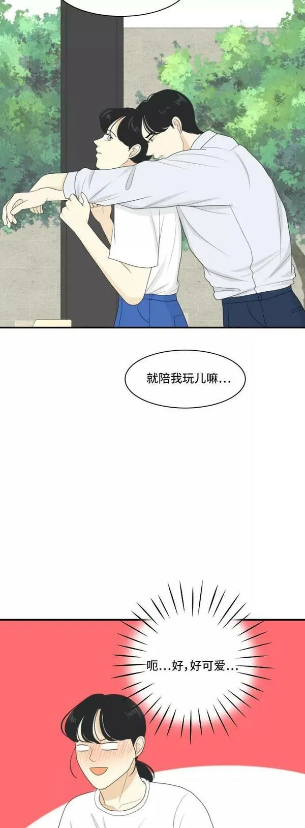 我的室友是九尾狐粤语版漫画,[第121话] 太甜则苦 226图