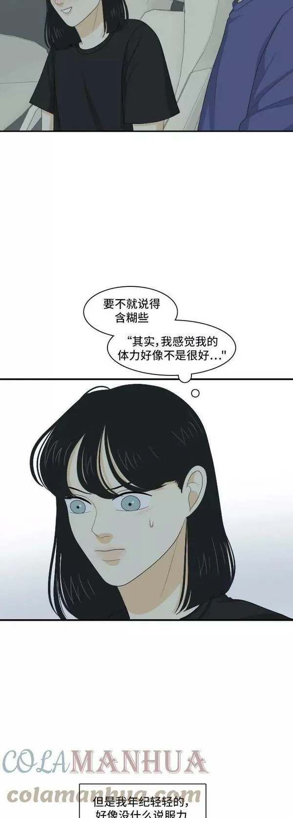 我的室友是九尾狐粤语版漫画,[第121话] 太甜则苦 23图