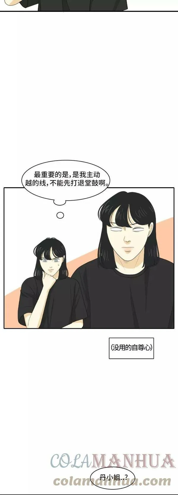 我的室友是九尾狐粤语版漫画,[第121话] 太甜则苦 25图