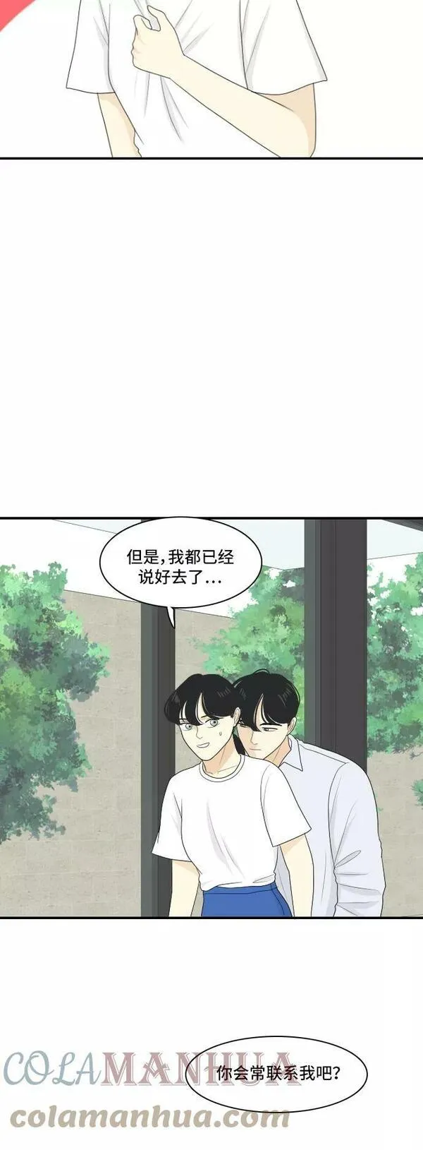 我的室友是九尾狐粤语版漫画,[第121话] 太甜则苦 227图