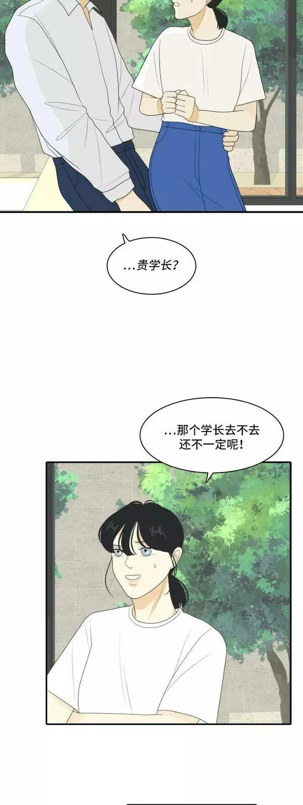 我的室友是九尾狐中文版漫画,[第122话] 太甜则苦 34图