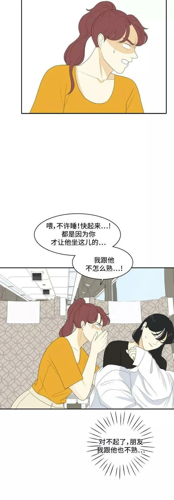 我的室友是九尾狐中文版漫画,[第122话] 太甜则苦 322图