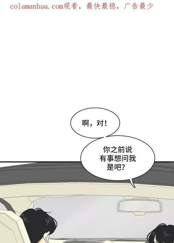 我的室友是九尾狐中文版漫画,[第130话] Sorry not sorry 32图