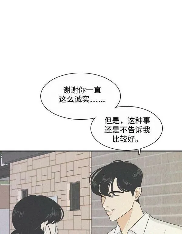 我的室友是九尾狐中文版漫画,[第130话] Sorry not sorry 314图