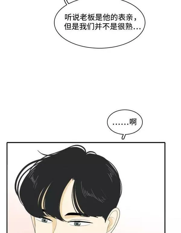 我的室友是九尾狐中文版漫画,[第130话] Sorry not sorry 311图