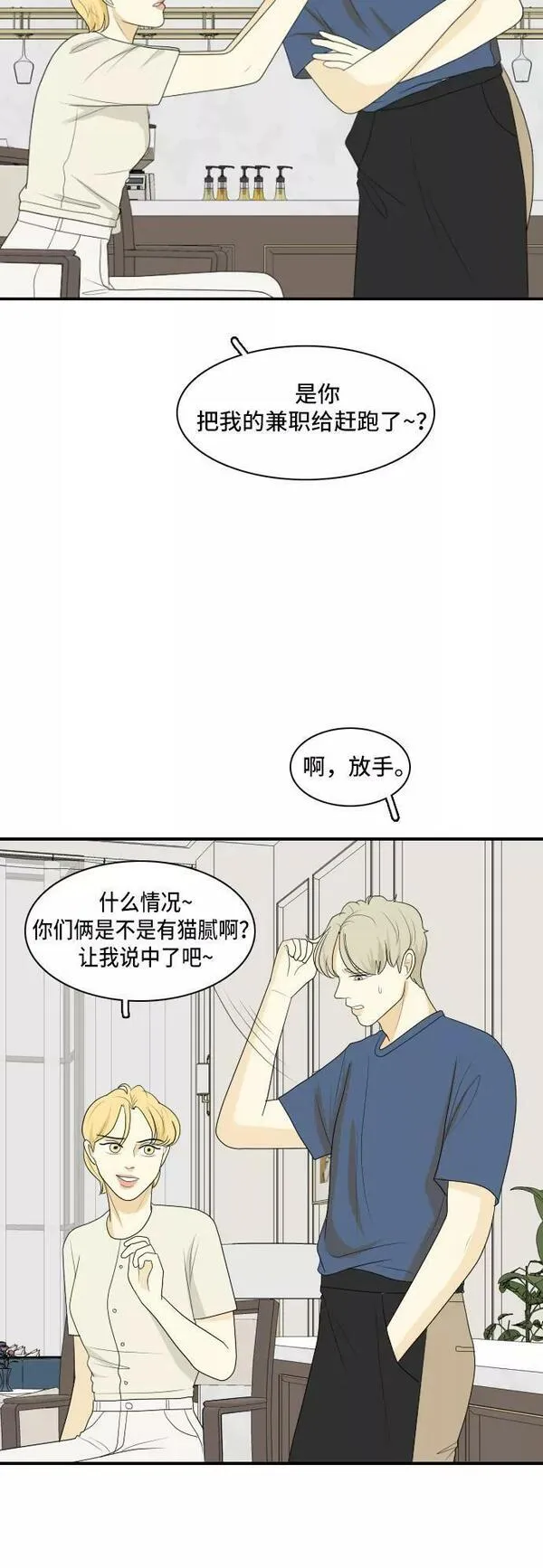 我的室友是九尾狐中文版漫画,[第130话] Sorry not sorry 339图