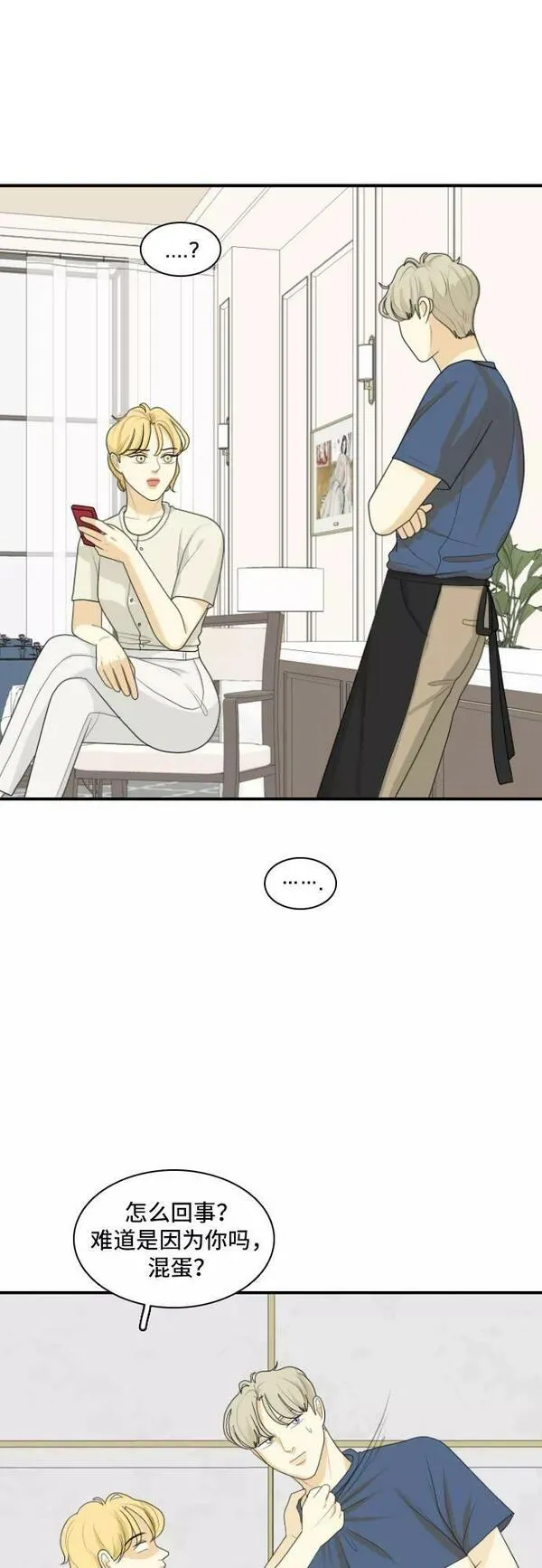 我的室友是九尾狐中文版漫画,[第130话] Sorry not sorry 338图