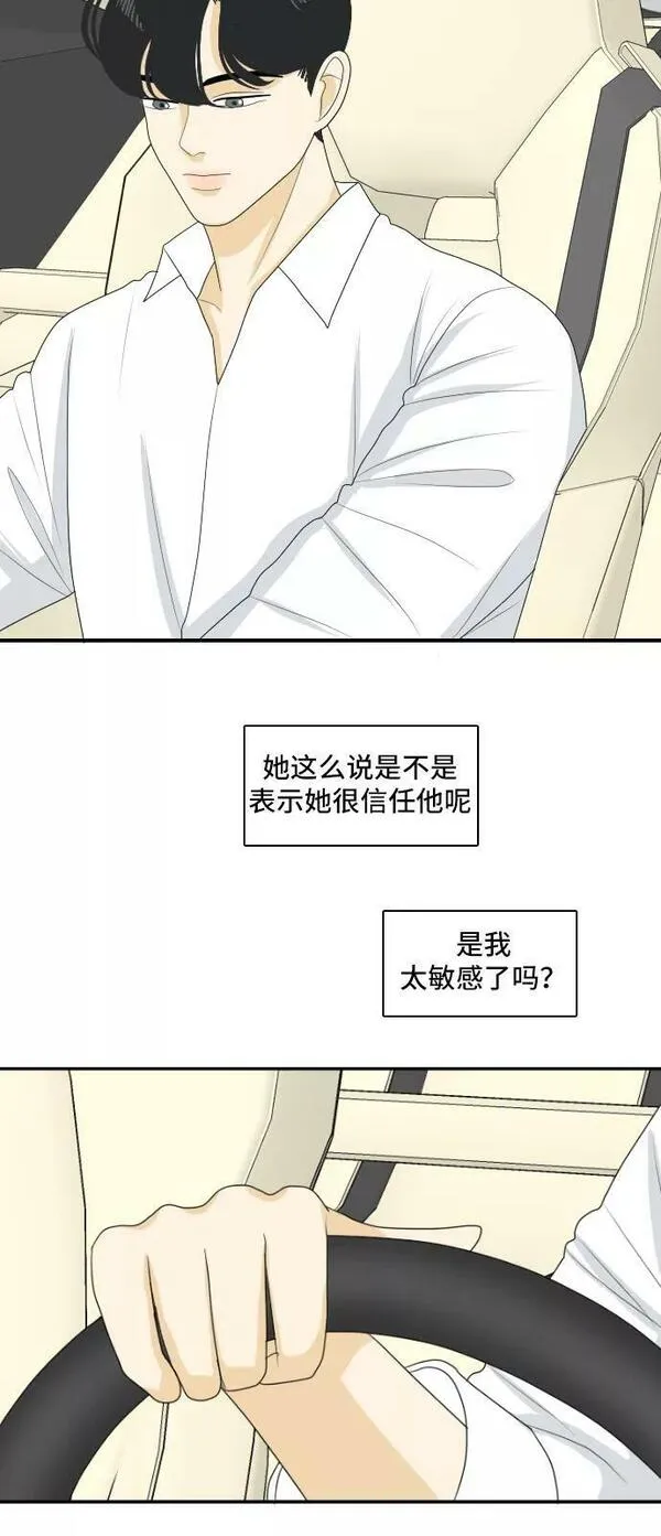 我的室友是九尾狐中文版漫画,[第130话] Sorry not sorry 321图