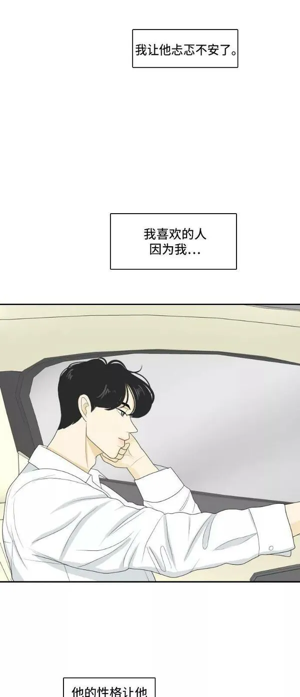 我的室友是九尾狐中文版漫画,[第130话] Sorry not sorry 329图