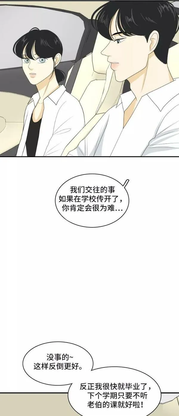 我的室友是九尾狐中文版漫画,[第130话] Sorry not sorry 318图