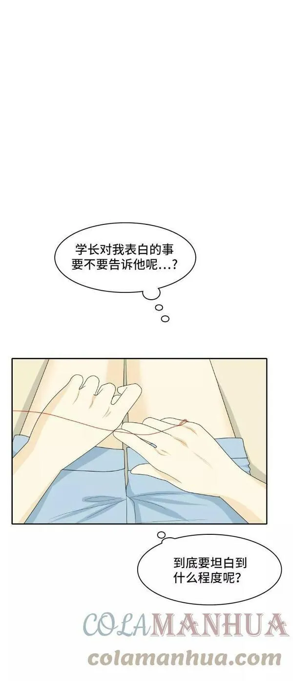 我的室友是九尾狐中文版漫画,[第130话] Sorry not sorry 322图