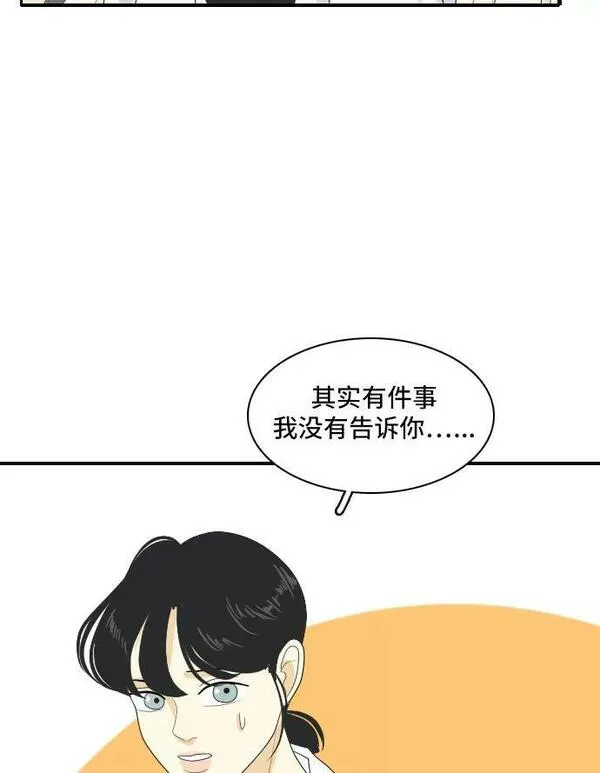 我的室友是九尾狐中文版漫画,[第130话] Sorry not sorry 38图