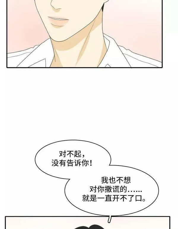 我的室友是九尾狐中文版漫画,[第130话] Sorry not sorry 312图