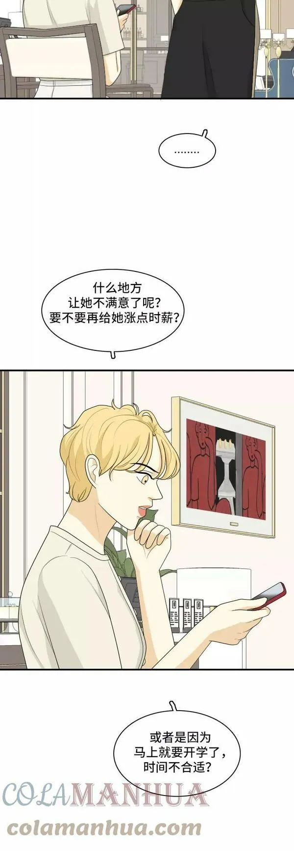 我的室友是九尾狐中文版漫画,[第130话] Sorry not sorry 337图