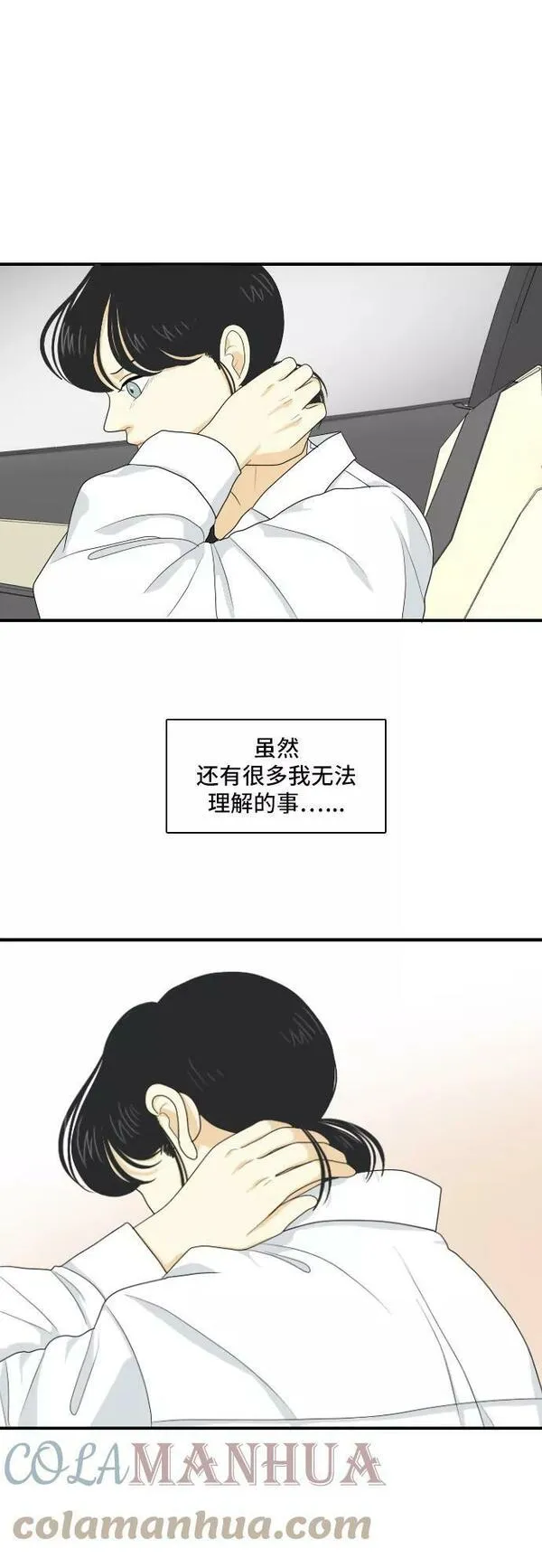 我的室友是九尾狐中文版漫画,[第130话] Sorry not sorry 331图