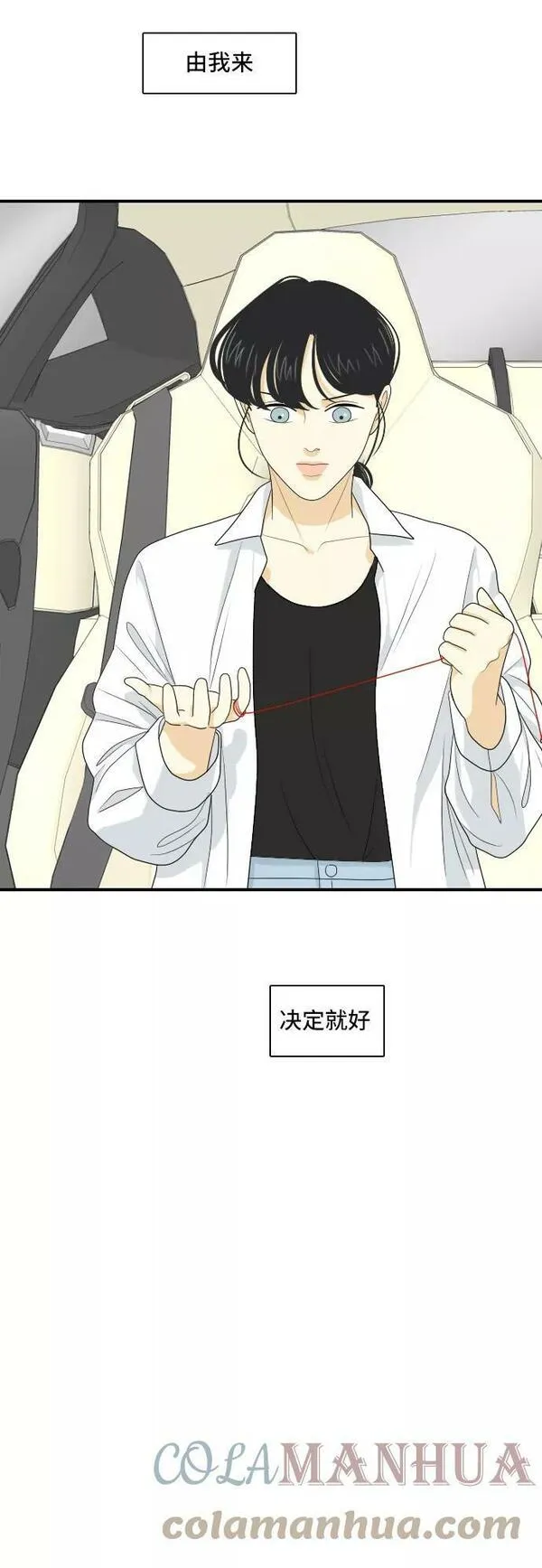 我的室友是九尾狐中文版漫画,[第130话] Sorry not sorry 334图