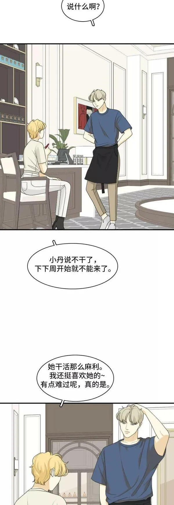 我的室友是九尾狐中文版漫画,[第130话] Sorry not sorry 336图