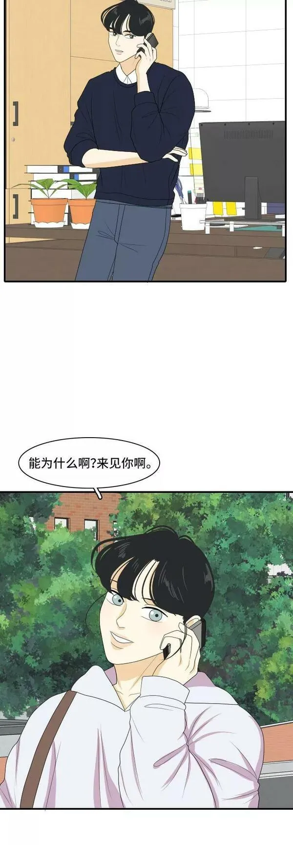 我的室友是九尾狐中文版漫画,[第131话] 尾巴太多，容易被抓14图