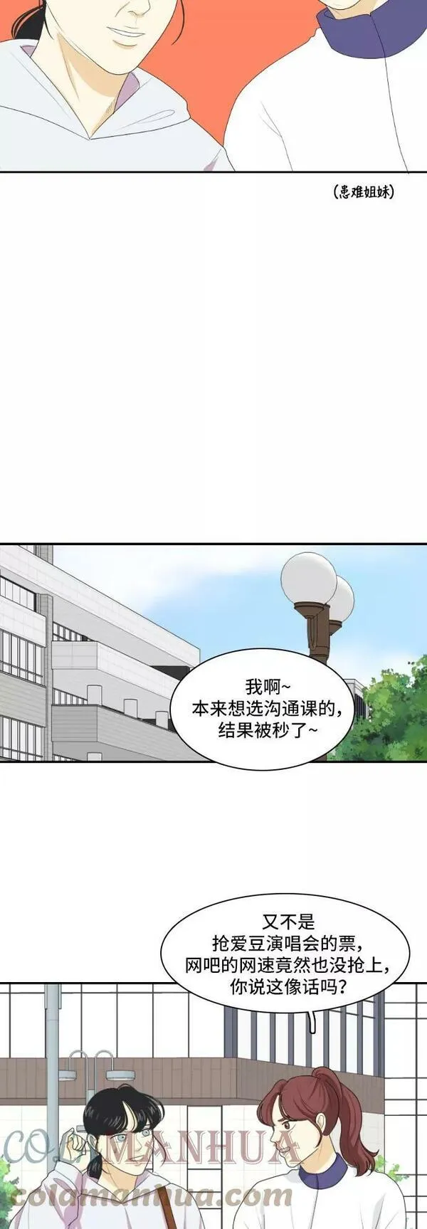 我的室友是九尾狐中文版漫画,[第131话] 尾巴太多，容易被抓27图