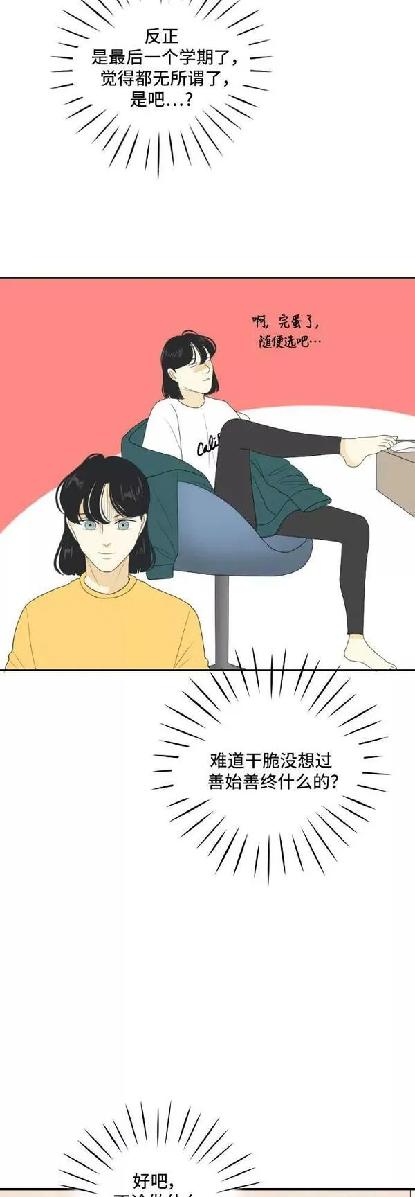 我的室友是九尾狐中文版漫画,[第131话] 尾巴太多，容易被抓4图