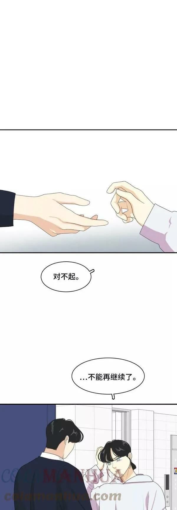 我的室友是九尾狐漫画 免费漫画,[第134话] 尾巴太多，容易被抓 41图