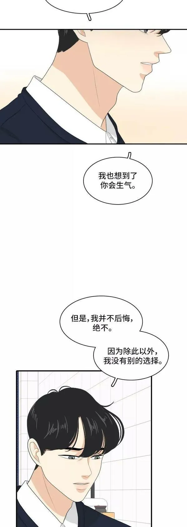 我的室友是九尾狐漫画 免费漫画,[第134话] 尾巴太多，容易被抓 412图